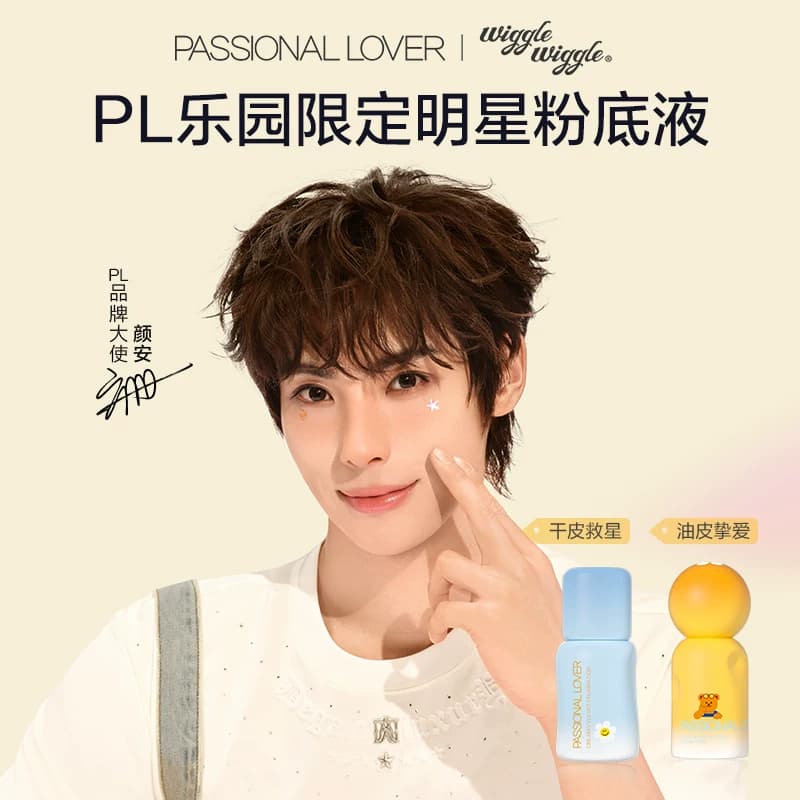 【李佳琦直播间618爆款返场】PL乐园限定看不见蹭不掉粉底液4.0* - 缩略图3