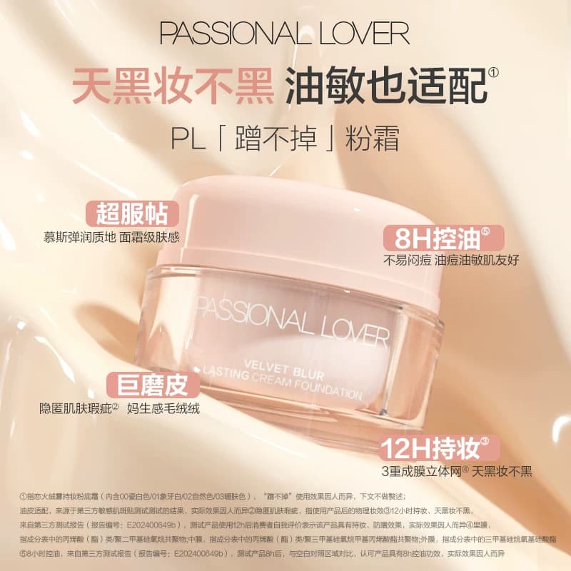 【立即抢购】PL看不见粉霜蹭不掉粉霜油皮粉底液干皮遮瑕持久 - 缩略图3