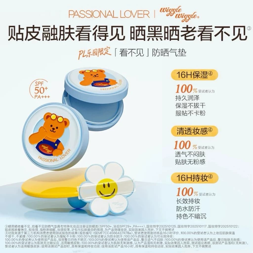 【李佳琦618美妆&爆品预售付定金】PL乐园看不见防晒蹭不掉气垫* - 缩略图3