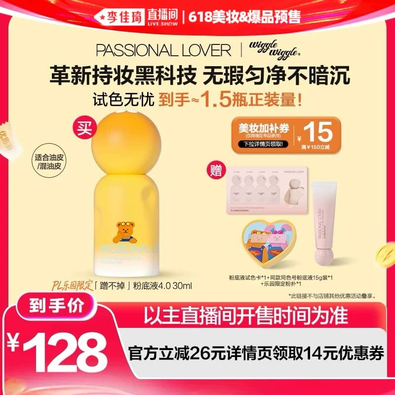 【李佳琦直播间618爆款返场】PL乐园限定看不见蹭不掉粉底液4.0* - 缩略图2