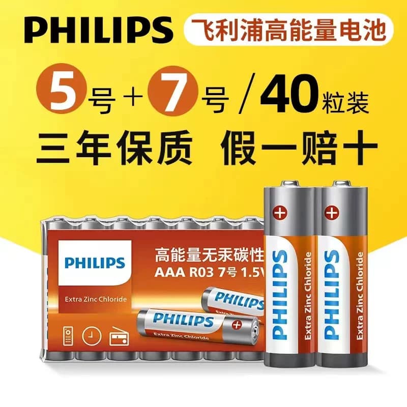 飞利浦7号电池5号碳性五号七号玩具车电池AA鼠标挂钟空调电视遥控器干电池批发40粒家用1.5v指纹锁耐用正品 - 缩略图4