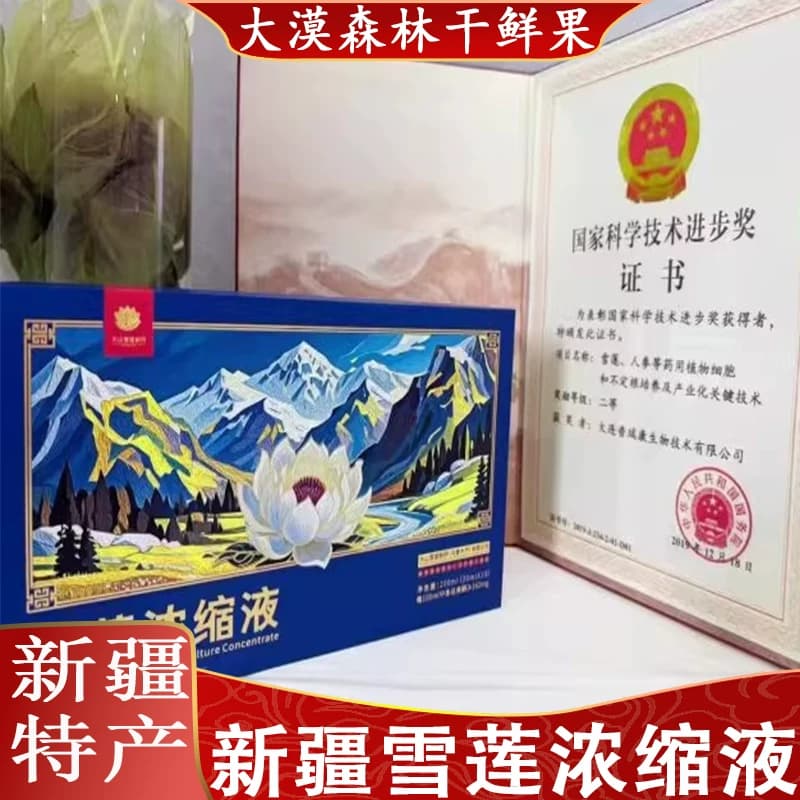 新疆特产雪莲浓缩液200ml(20ml*10)盒装天山雪莲新疆特产正品直发 - 缩略图4