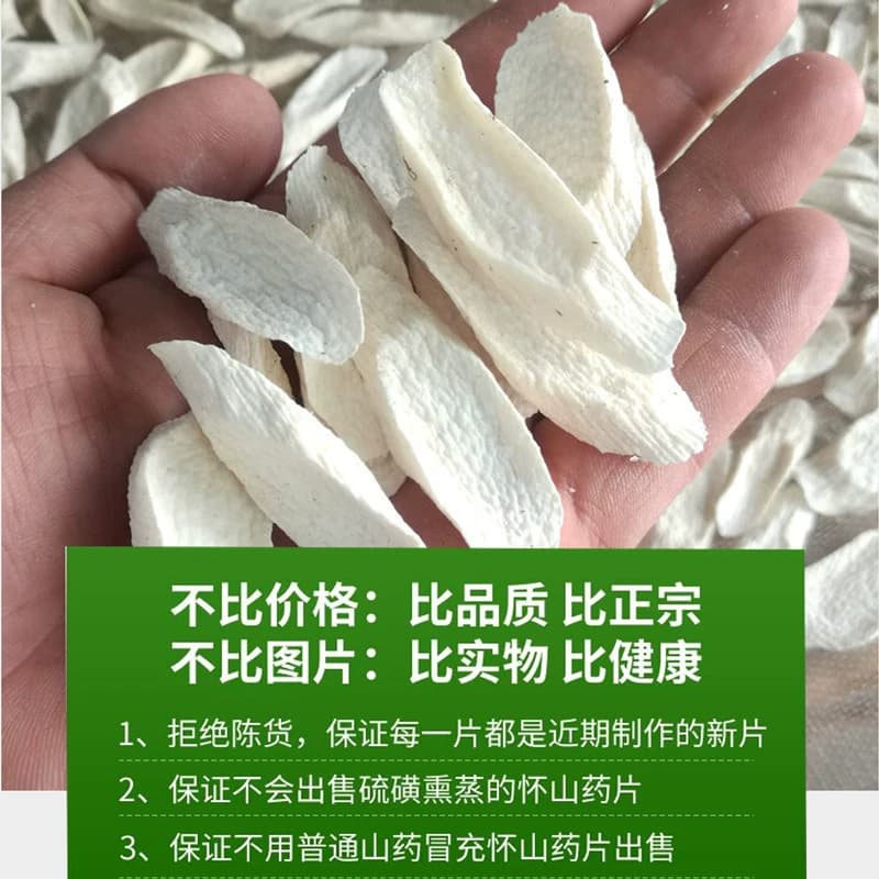 河南焦作温县正宗垆土铁棍山药片干片怀山药干淮山药片中药材干货 - 缩略图4