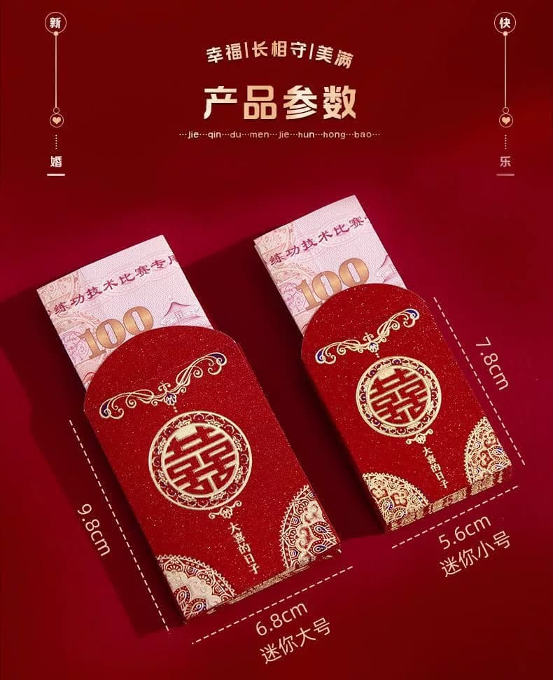 小红包专用迷你红包结婚堵门小号创意接亲婚礼塞门磨砂喜字利是 - 缩略图3