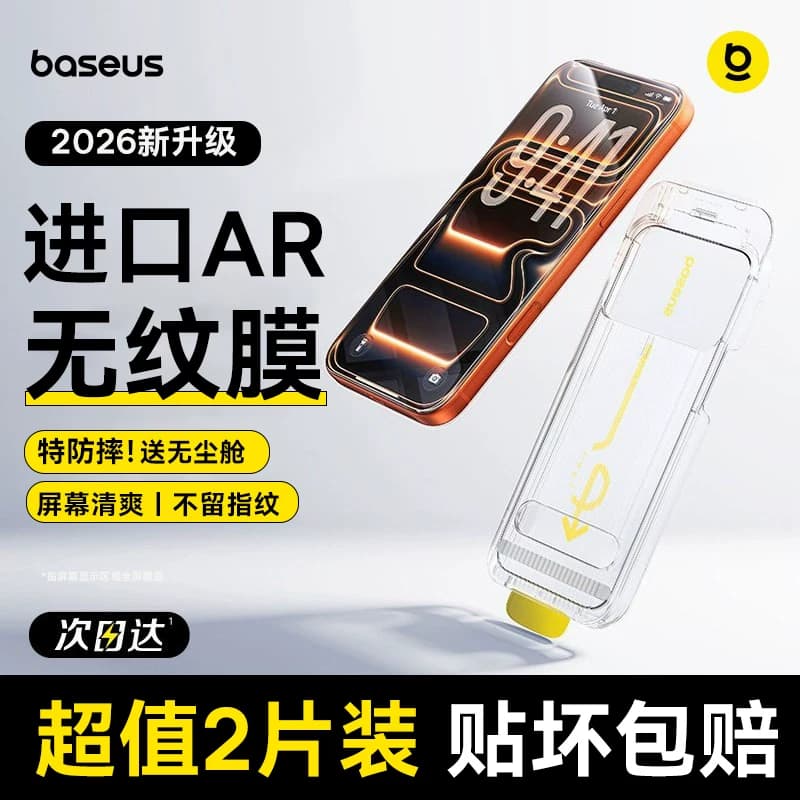 倍思无界膜适用苹果iPhone17钢化膜AR抗反射16ProMax保护膜15Pro无尘仓14手机贴膜13全屏12覆盖11防摔防指纹 - 缩略图4