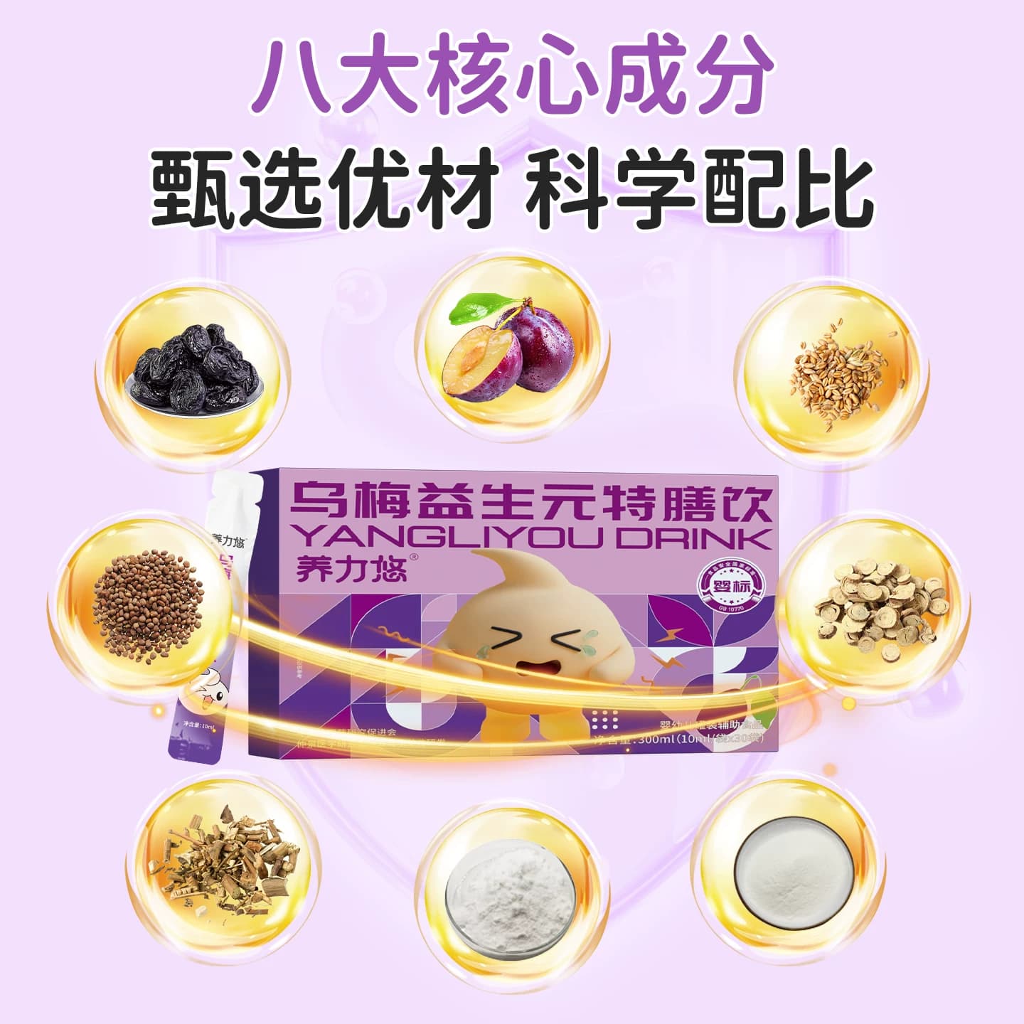 养力悠乌梅益生元特膳饮药食同源幼儿童肚肚舒服宝宝辅食饮品包邮 - 缩略图2