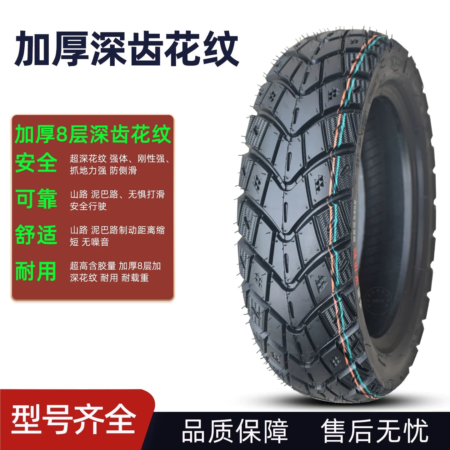 100/110/120/130/60-70-90-10-12-13寸电动摩托车轮胎防滑真空胎 - 缩略图2