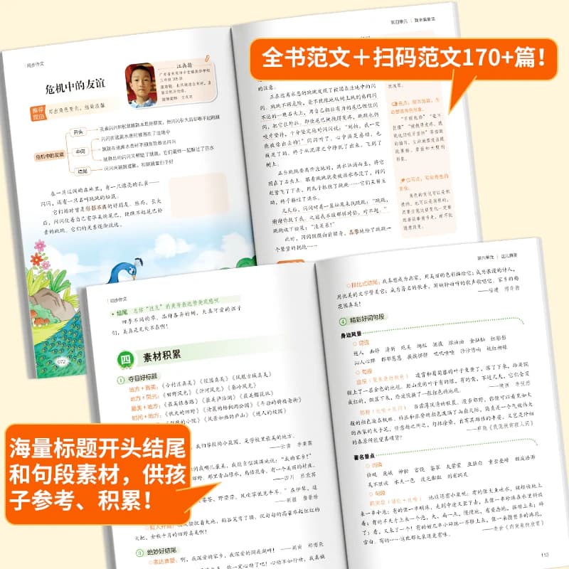 2026秋新版开心同步作文三四五六年级上册语文同步阅读理解与答题模板专项训练书同步练字帖人教版看图写话一年级素材范文好词句段 - 缩略图5