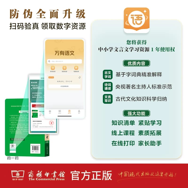 古汉语常用字字典第6版 第六版 商务印书馆 新版古代汉语词典/字典 王力 6五5中小学生学习文化常识工具书正版汉语辞典文言文书籍 - 缩略图3