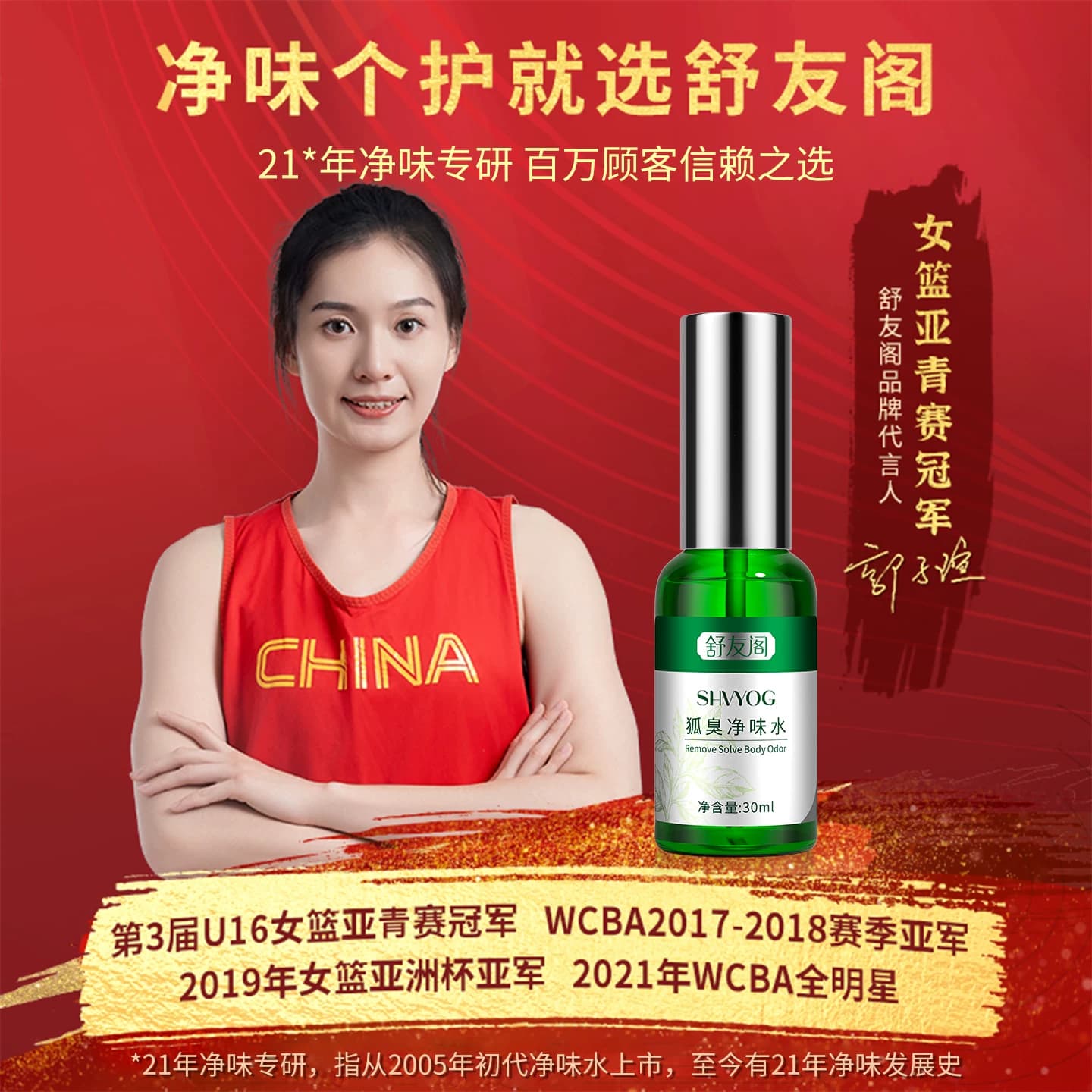 舒友阁止汗露女腋下除臭汗喷雾狐味净腋窝异味香体液净味水男去袪 - 缩略图4