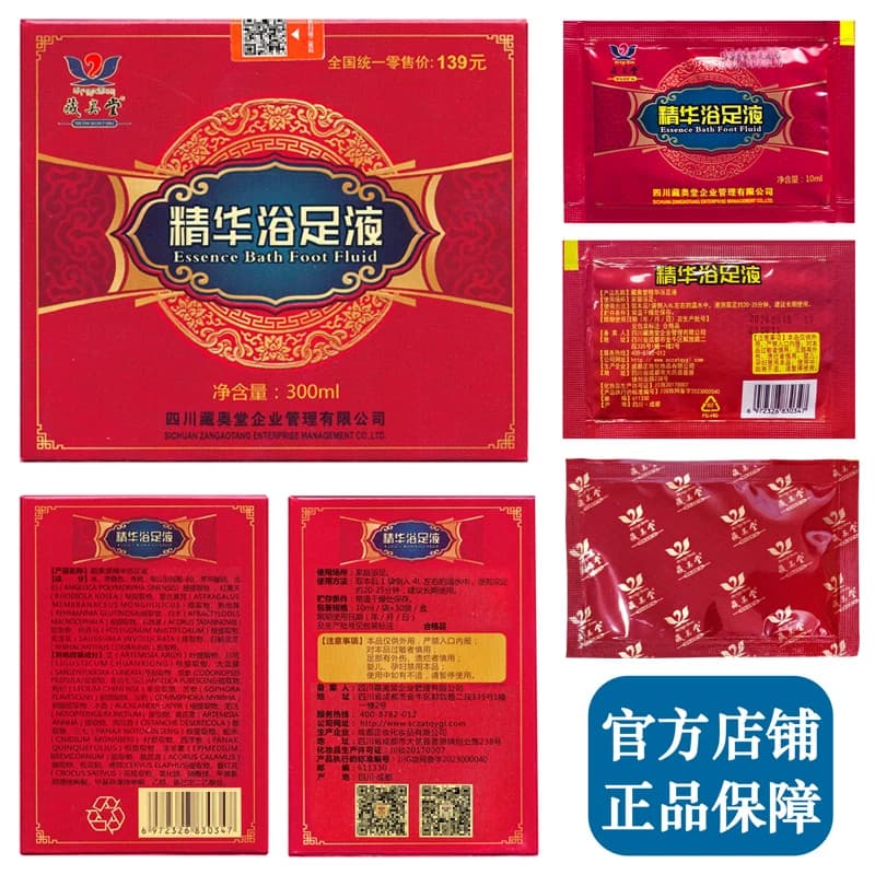 藏奥堂精华浴足液中药官方足浴去睡眠洗艾草四川藏獒藏药泡脚药包 - 缩略图4