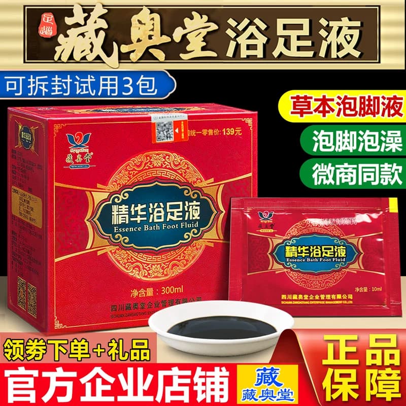 藏奥堂精华浴足液中药官方足浴去睡眠洗艾草四川藏獒藏药泡脚药包 - 缩略图3