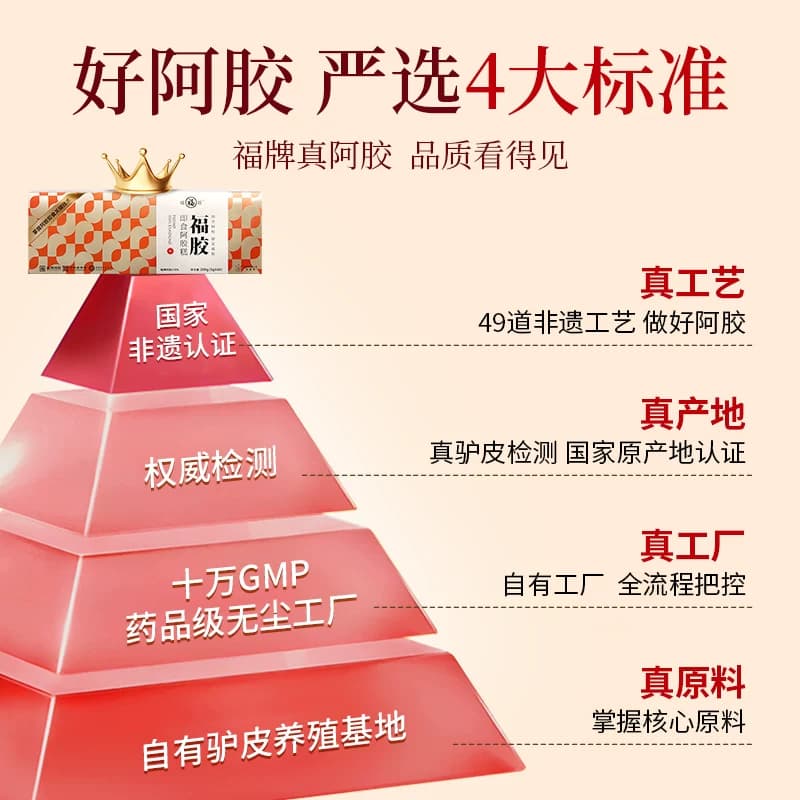 福牌阿胶即食阿胶糕阿胶礼盒送礼长辈官方旗舰店正品补品营养品膏 - 缩略图2