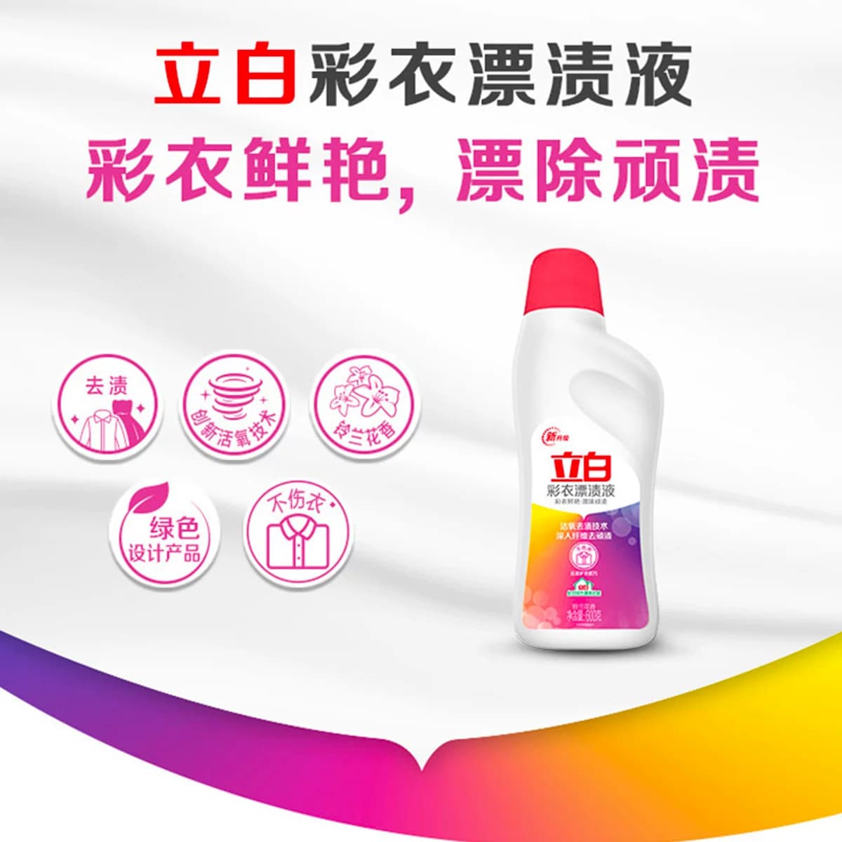立白白衣彩衣漂渍液彩漂白水剂去渍去黄增白彩色衣物通用去污神器 - 缩略图5