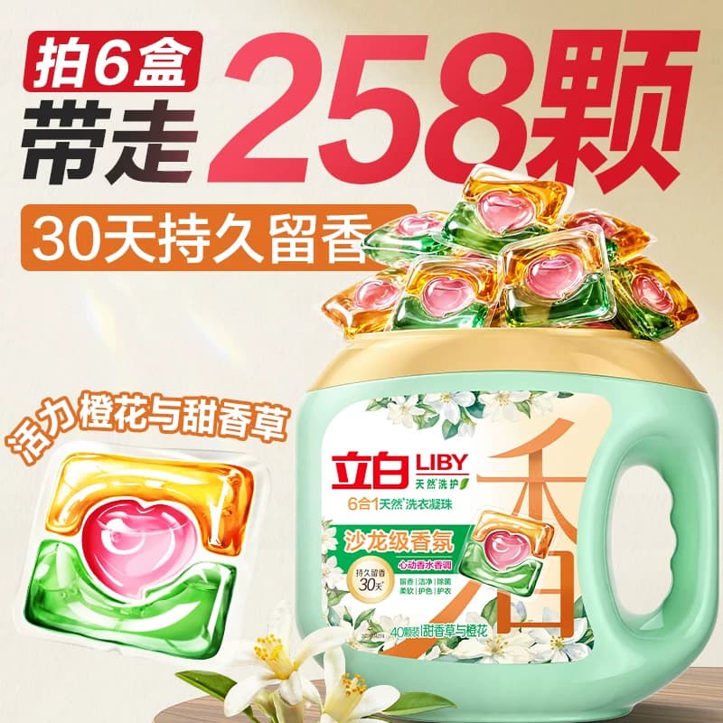 立白沙龙香氛洗衣凝珠香水持久留香 六合一除菌除螨柔顺护色护衣 - 缩略图3