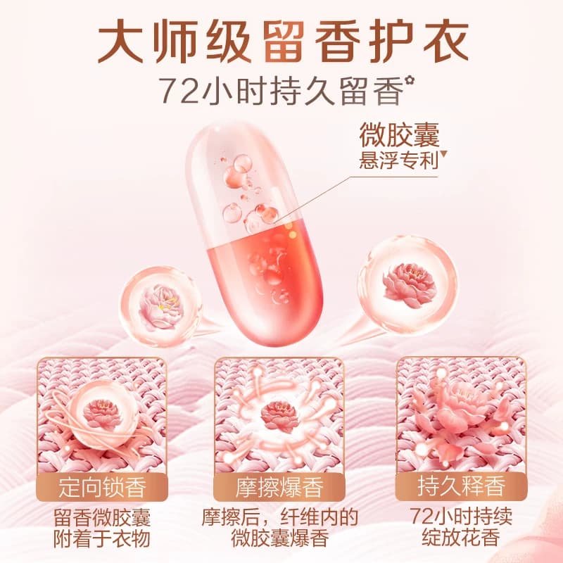 【蜜蜂惊喜社】立白大师香氛洗衣液 - 缩略图3