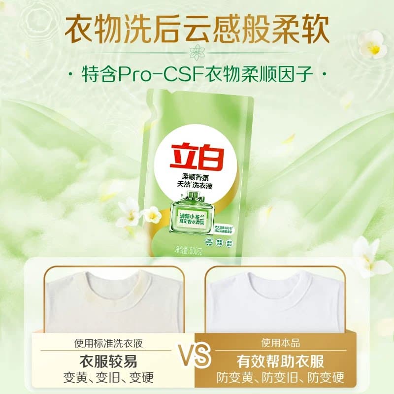 【下拉享优惠】立白小苍兰洗衣液套组 - 缩略图4