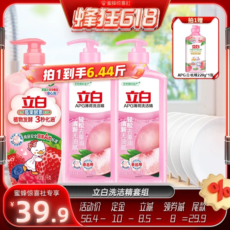 【蜂狂618】立白洗洁精果蔬清洗剂洗碗液官方正品 - 缩略图3