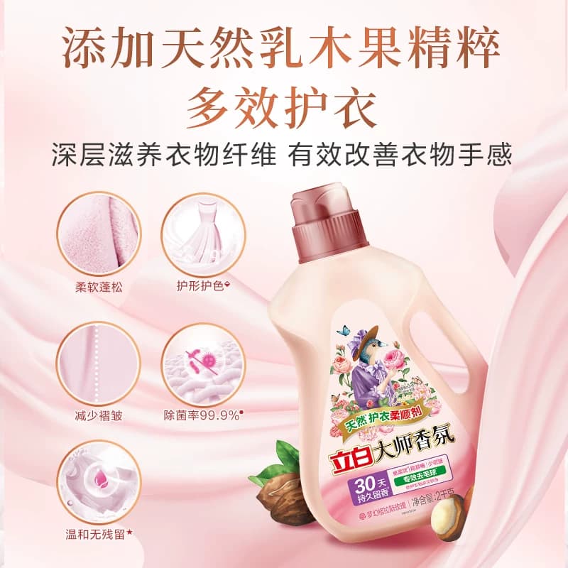 【下拉详情享优惠】立白大师香氛衣物柔顺剂持久留香护色固色柔软 - 缩略图3