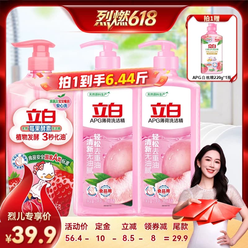 【烈燃618！0元付定】立白洗洁精果蔬清洗剂洗碗液官方 - 缩略图3