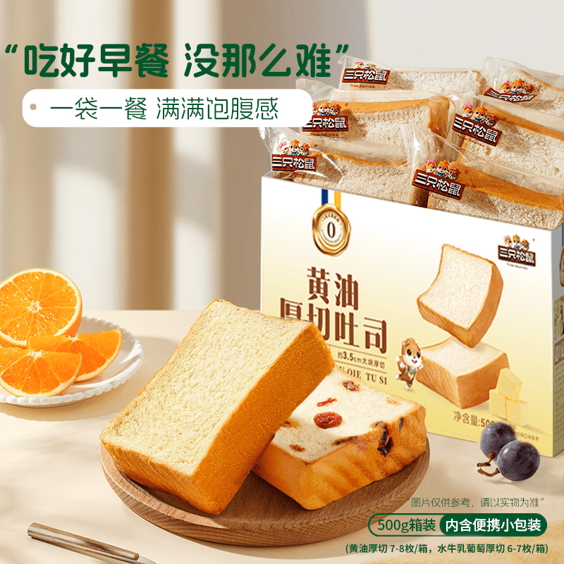 【15日晚8付尾款】三只松鼠厚切吐司组合500g*4箱面包健康营养 - 缩略图3