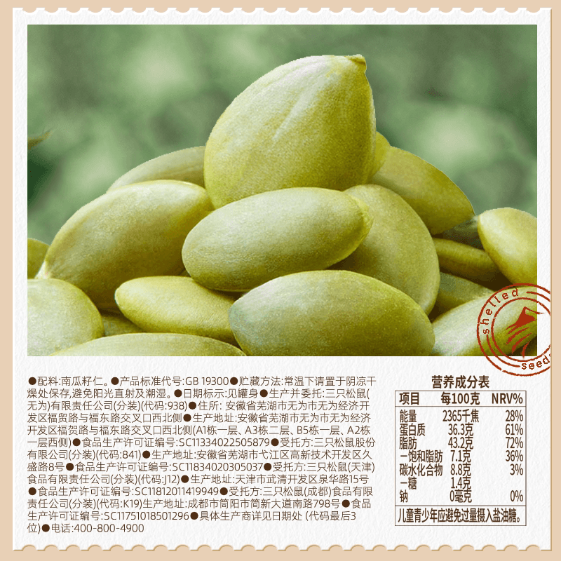 三只松鼠南瓜子仁420g罐装原味熟南瓜籽无壳坚果炒货休闲健康零食 - 缩略图5