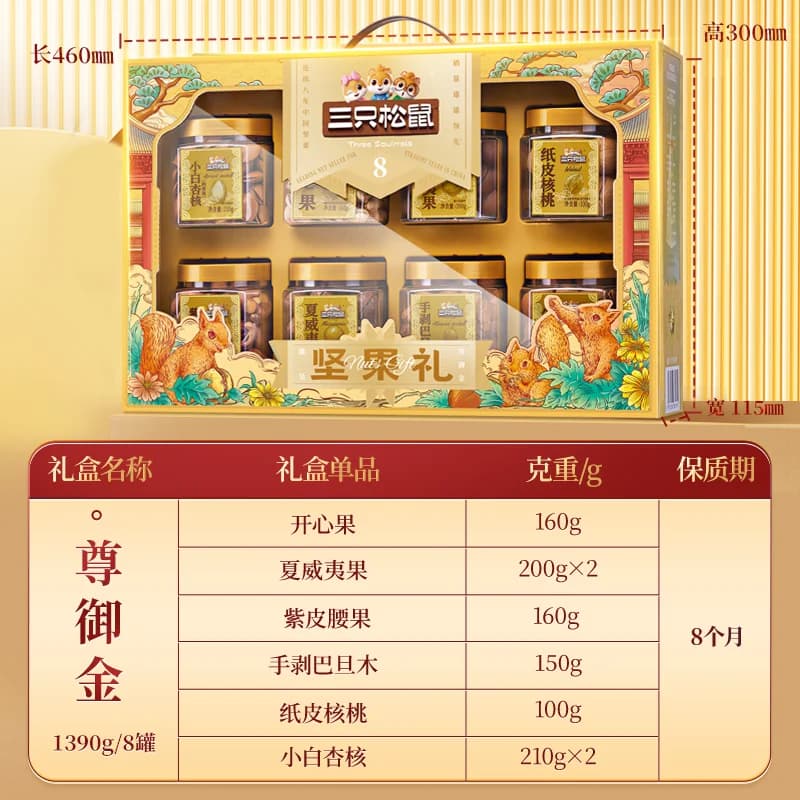 三只松鼠尊御金1390g/8罐中秋节坚果礼盒送礼长辈健康零食大礼包 - 缩略图4