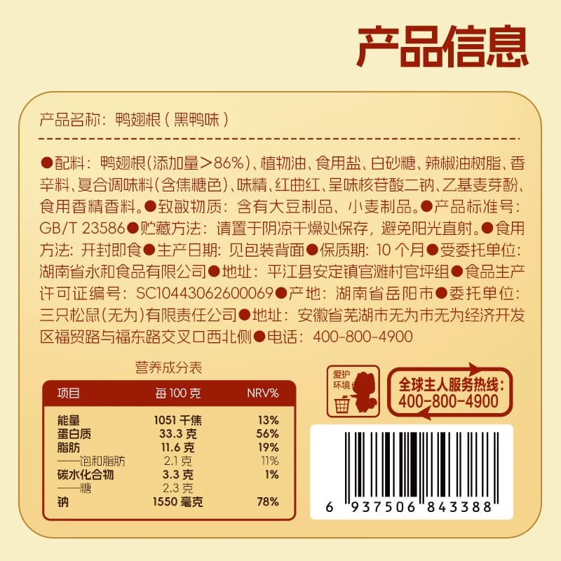 三只松鼠_高蛋白鸭翅根鸭翅尖鸭肉解馋零食休闲小吃即食中辣 - 缩略图5