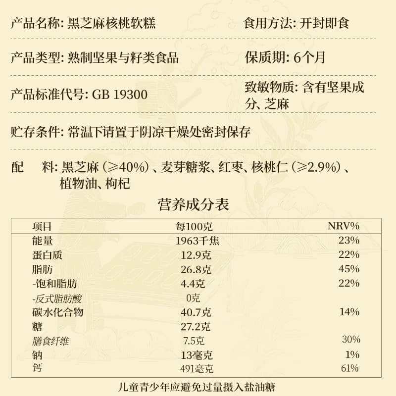 【三只松鼠黑芝麻核桃软糕210g】中式糕点健康零食饱腹早餐下午茶 - 缩略图4