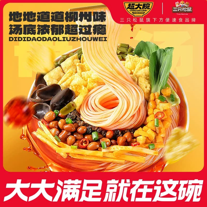 【三只松鼠_螺蛳粉】柳州特产正宗螺狮粉米粉方便速食夜宵小吃ss - 缩略图3