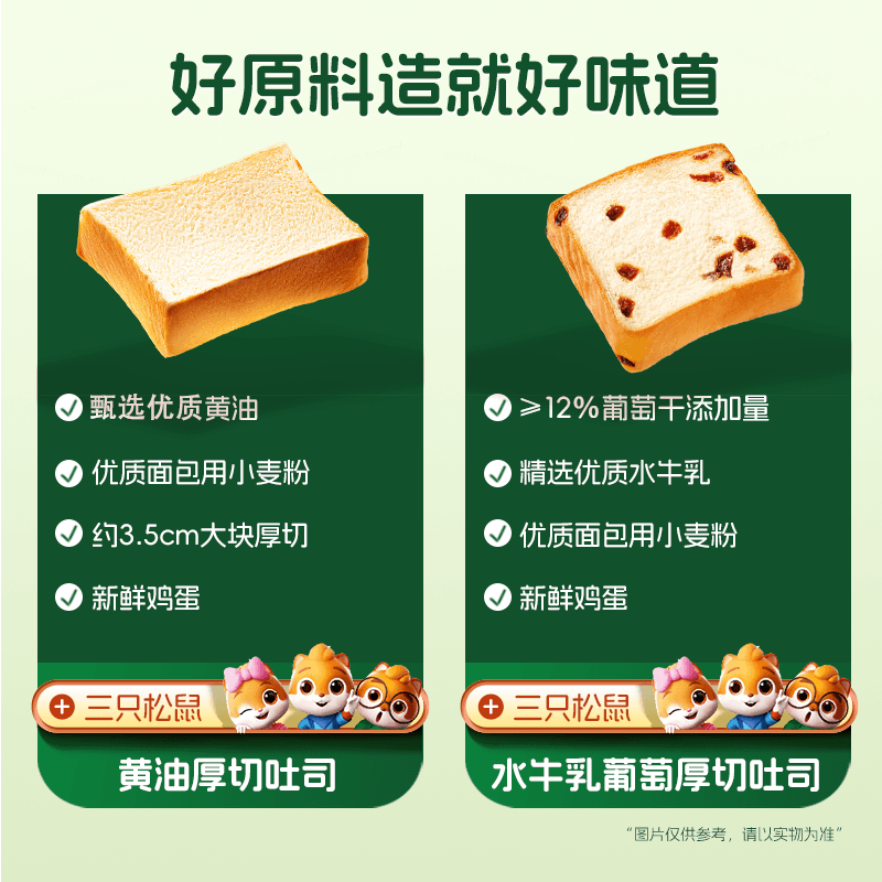 【15日晚8付尾款】三只松鼠厚切吐司组合500g*4箱面包健康营养 - 缩略图4