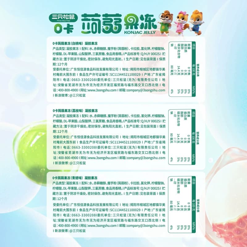 【三只松鼠_混合蒟蒻果冻】魔芋0糖0脂0卡解馋小吃零食儿童下午茶 - 缩略图4