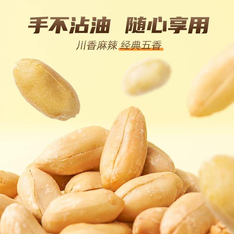 三只松鼠脱油花生240g袋装五香花生米独立小包炒货下酒菜休闲零食 - 缩略图3