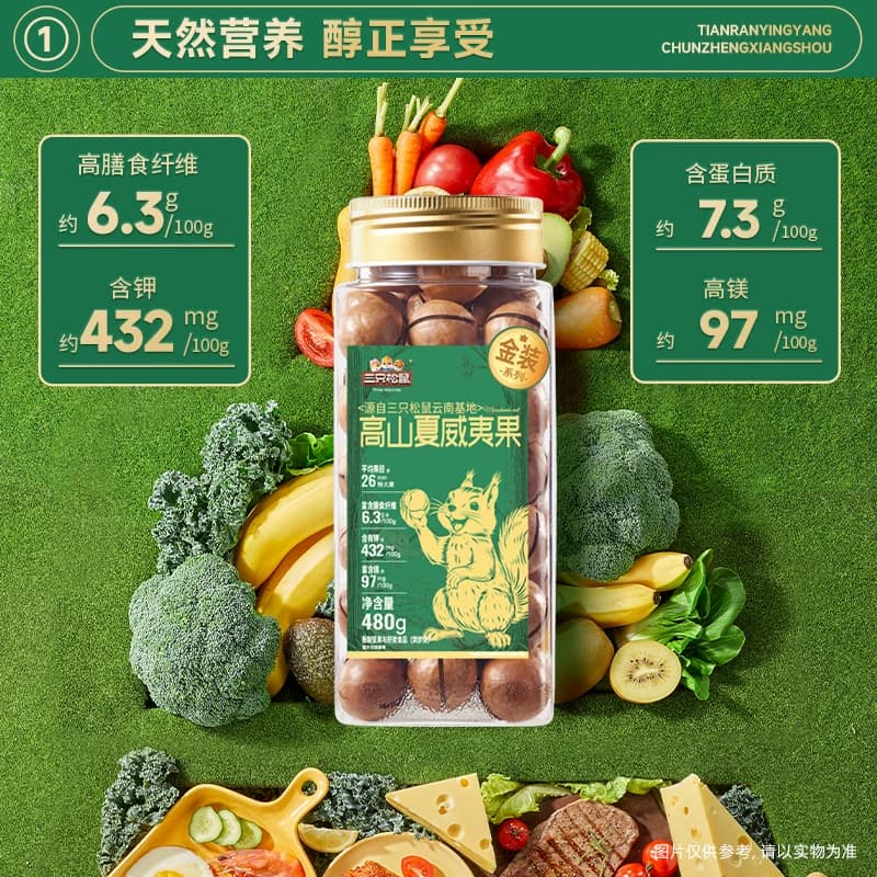 三只松鼠金装高山夏威夷果480g大颗粒罐装坚果干果仁早餐休闲零食 - 缩略图3