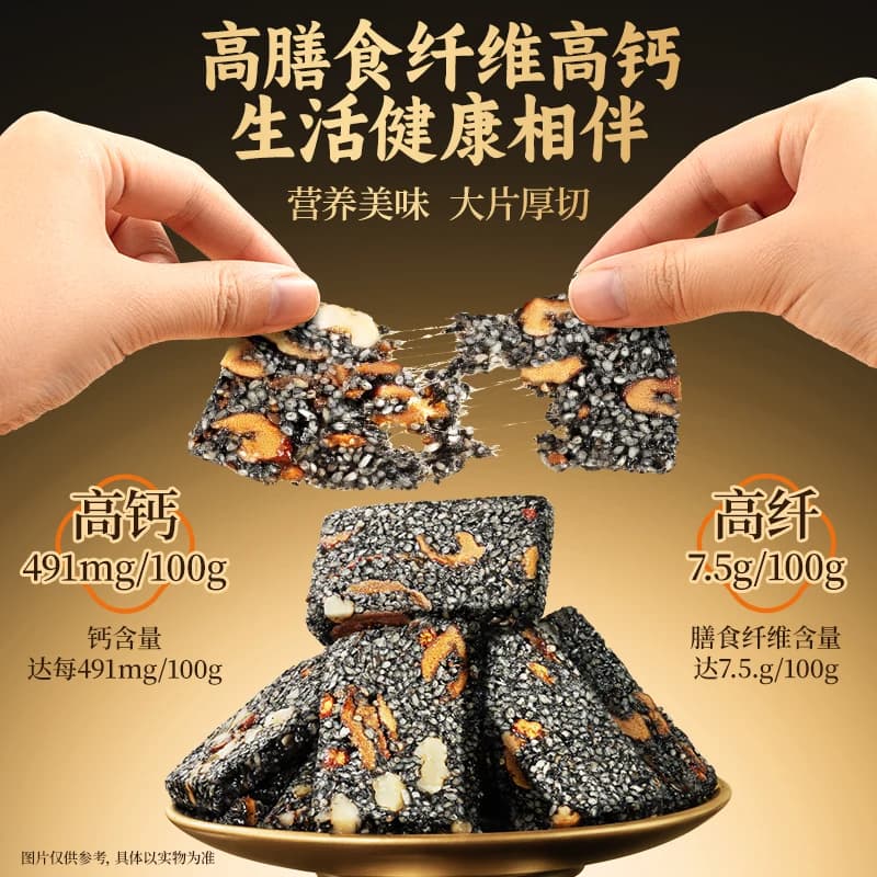 【三只松鼠_黑芝麻核桃软糕470g】中式糕点坚果切糕健康零食送礼 - 缩略图3
