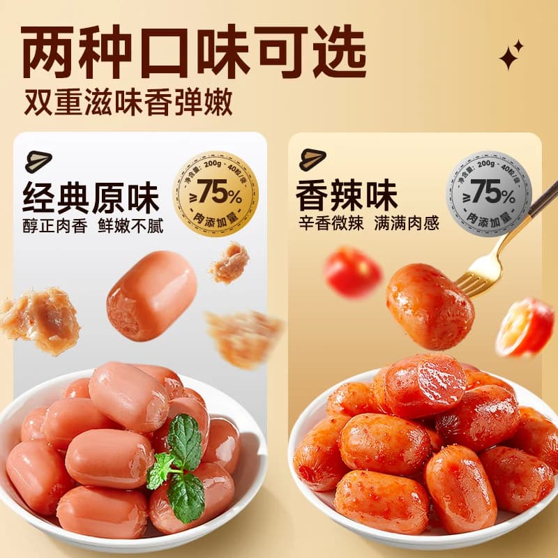 三只松鼠_拇指小肉肠香辣原味肉枣肠解馋小香肠休闲零食小吃熟食 - 缩略图3