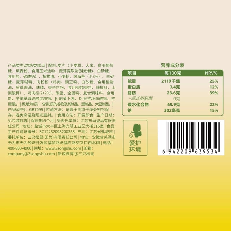 三只松鼠肉松香酥海苔卷箱装酥脆夹心海苔蛋卷日常休闲健康零食 - 缩略图5