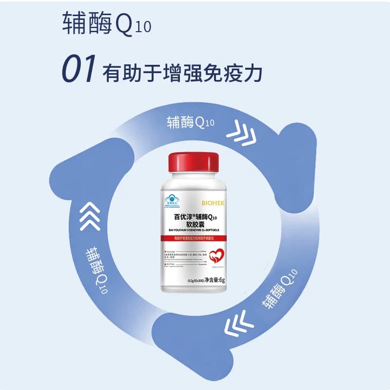 【临期活动】百优淳辅酶Q10软胶囊30粒 【效期至26年9月14】 - 缩略图3