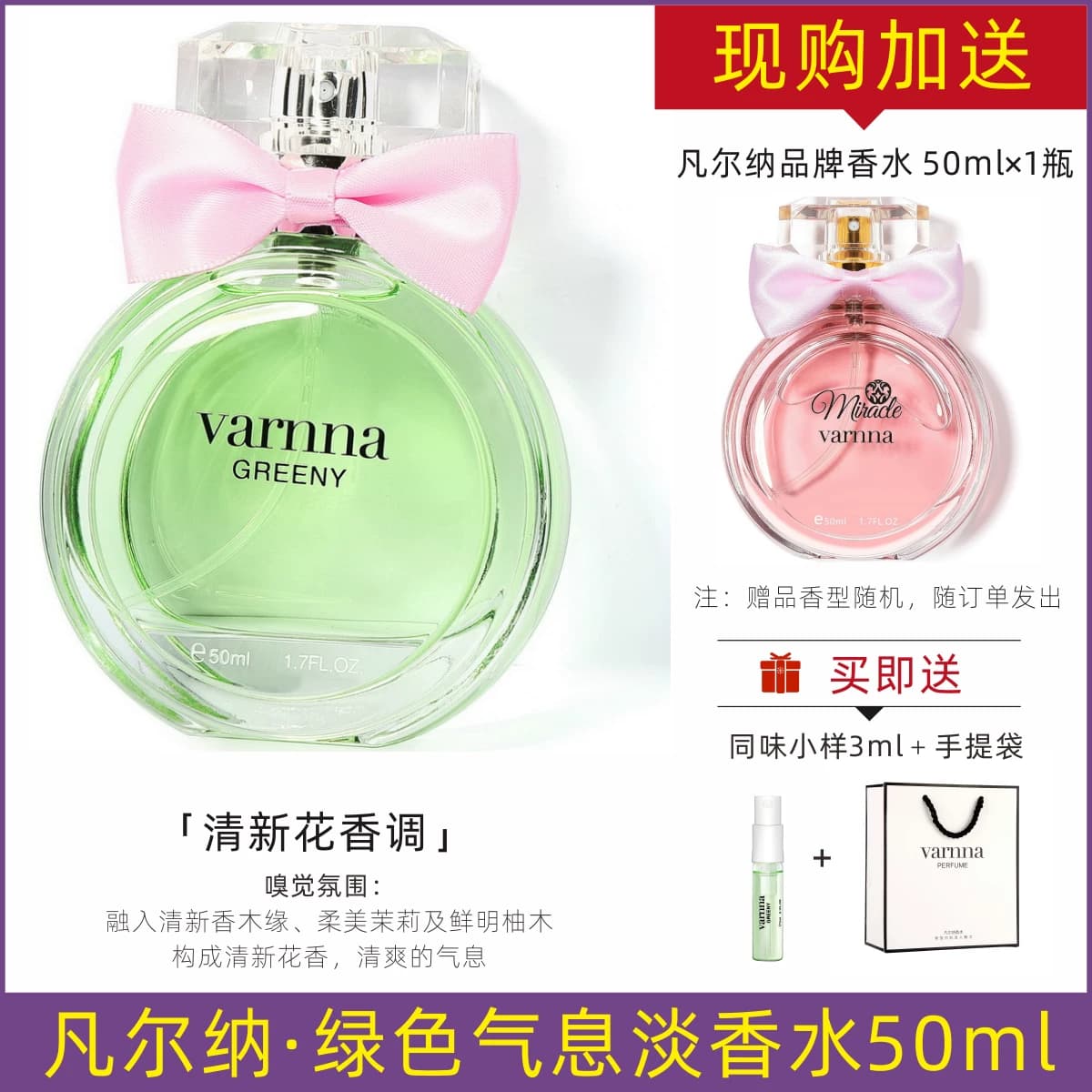 99两瓶】凡尔纳绿色气息淡香水邂逅女士持久留香大牌正品香水礼物 - 缩略图3