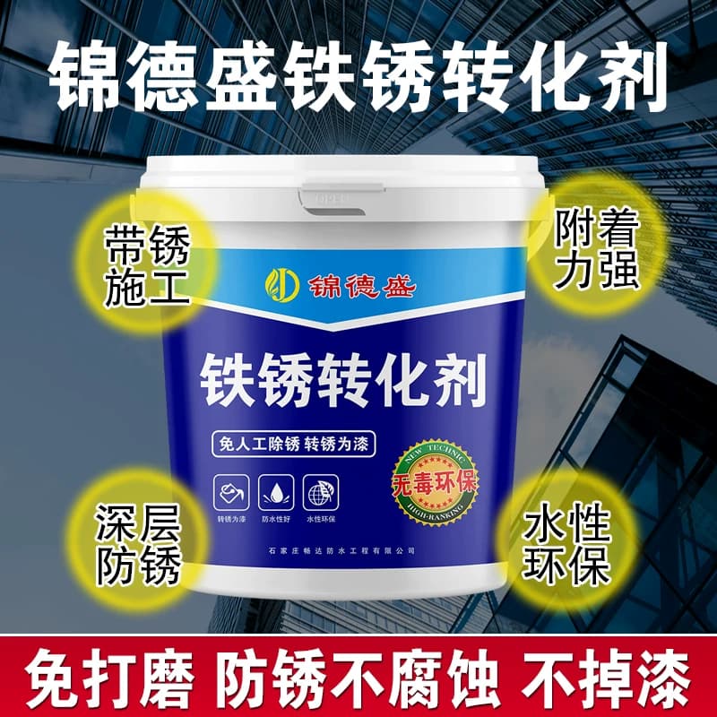 带锈转化底漆除锈剂防锈铁锈转化剂彩钢瓦翻新门窗免打磨除锈环保 - 缩略图5