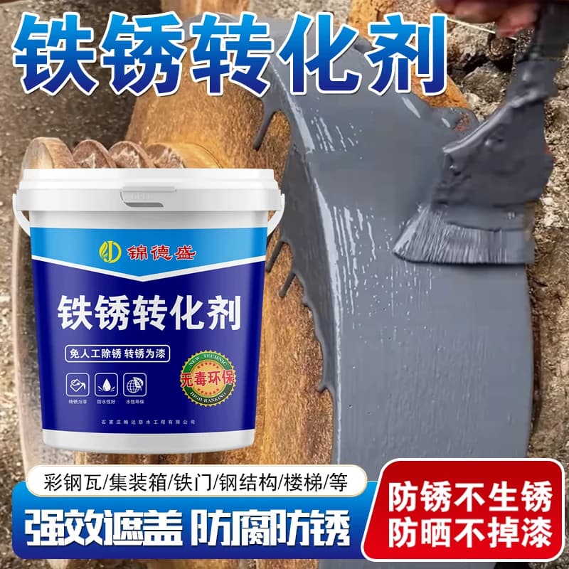 带锈转化底漆除锈剂防锈铁锈转化剂彩钢瓦翻新门窗免打磨除锈环保 - 缩略图4