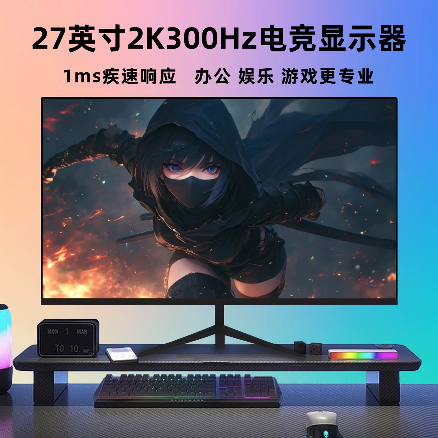 27英寸2K300Hz显示器24/32寸240Hz电竞180Hz游戏液晶电脑外接屏幕 - 缩略图2