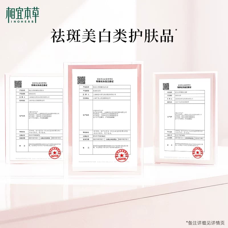 相宜本草红石榴美白护肤品洁水乳面霜眼霜补水套装官方旗舰店正品 - 缩略图3