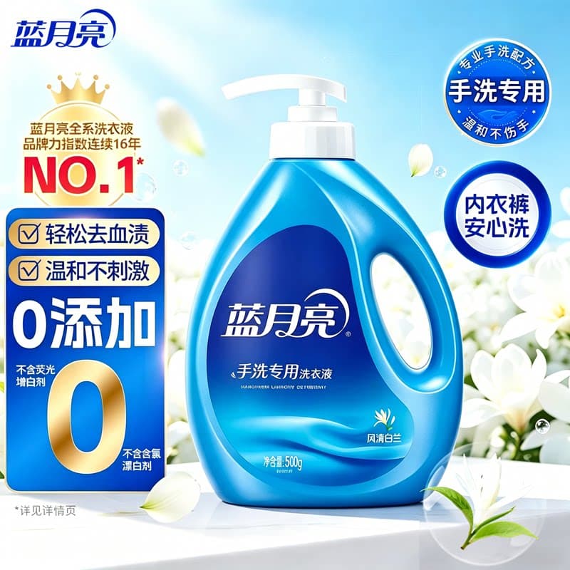 蓝月亮手洗洗衣液学生专用去血渍油渍内衣清洗瓶袋风清白兰香组合 - 缩略图3