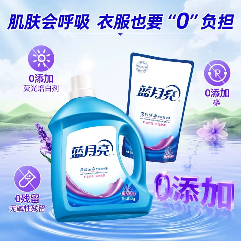 蓝月亮洗衣液薰衣草香氛瓶袋家用深层洁净除螨专用无荧光官方正品 - 缩略图2