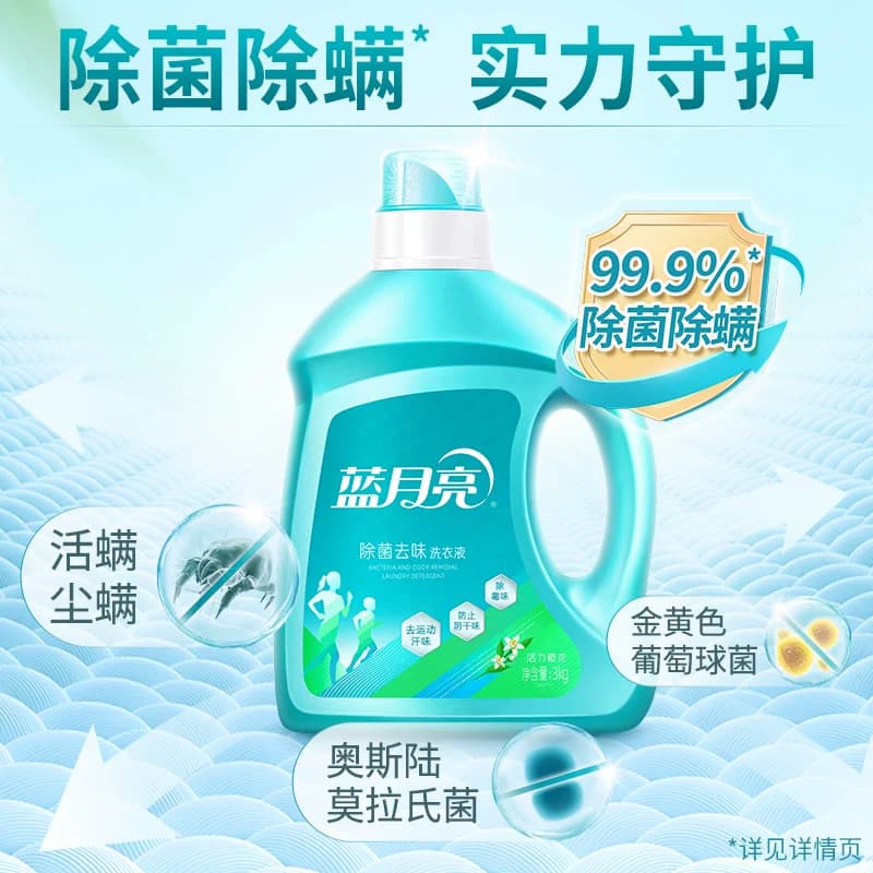 蓝月亮除菌去味洗衣液除螨留香多规格包邮旗舰店官网正品家用洁净 - 缩略图4