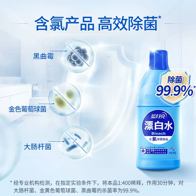 蓝月亮漂白剂白色衣物发黄洗白神器白色衣服去黄去污渍旗舰店 - 缩略图5