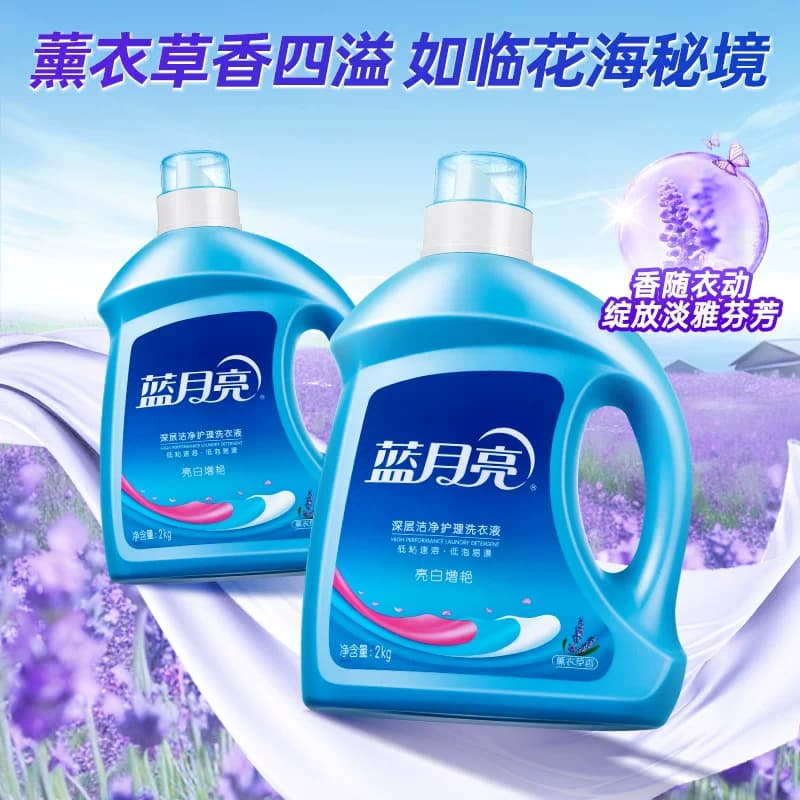 蓝月亮洗衣液亮白增艳运动组合装薰衣草香宿舍家用旗舰店正品 - 缩略图2