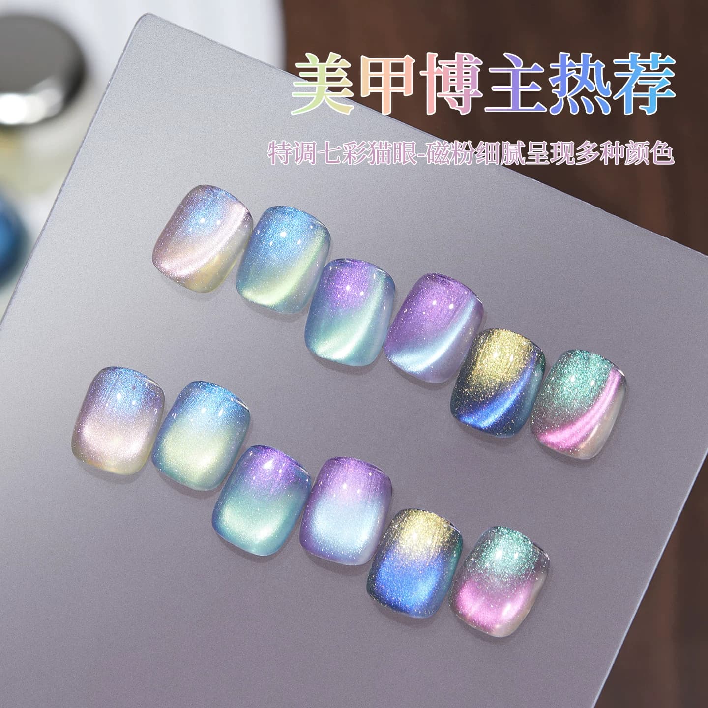 宝诗曼北极之光猫眼指甲油胶2026年新款爆闪七彩玻璃珠晶石猫眼胶 - 缩略图3
