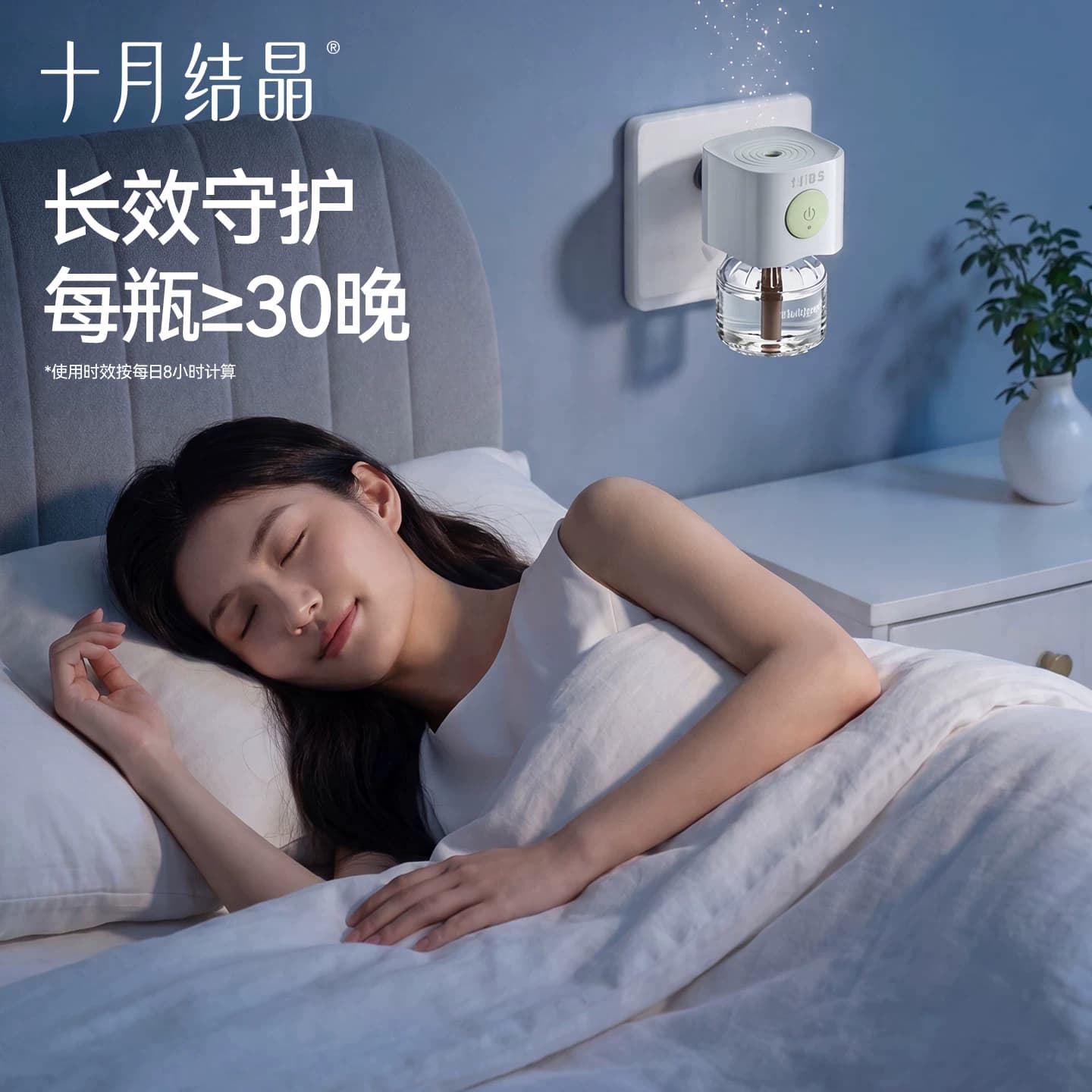 十月结晶电热蚊香液无烟无味智能定时防蚊驱蚊液家庭补充专用组合 - 缩略图5